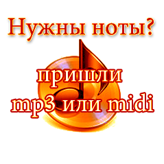 заказать ноты