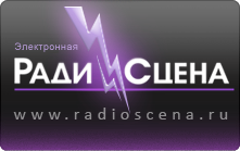 Радио Сцена
